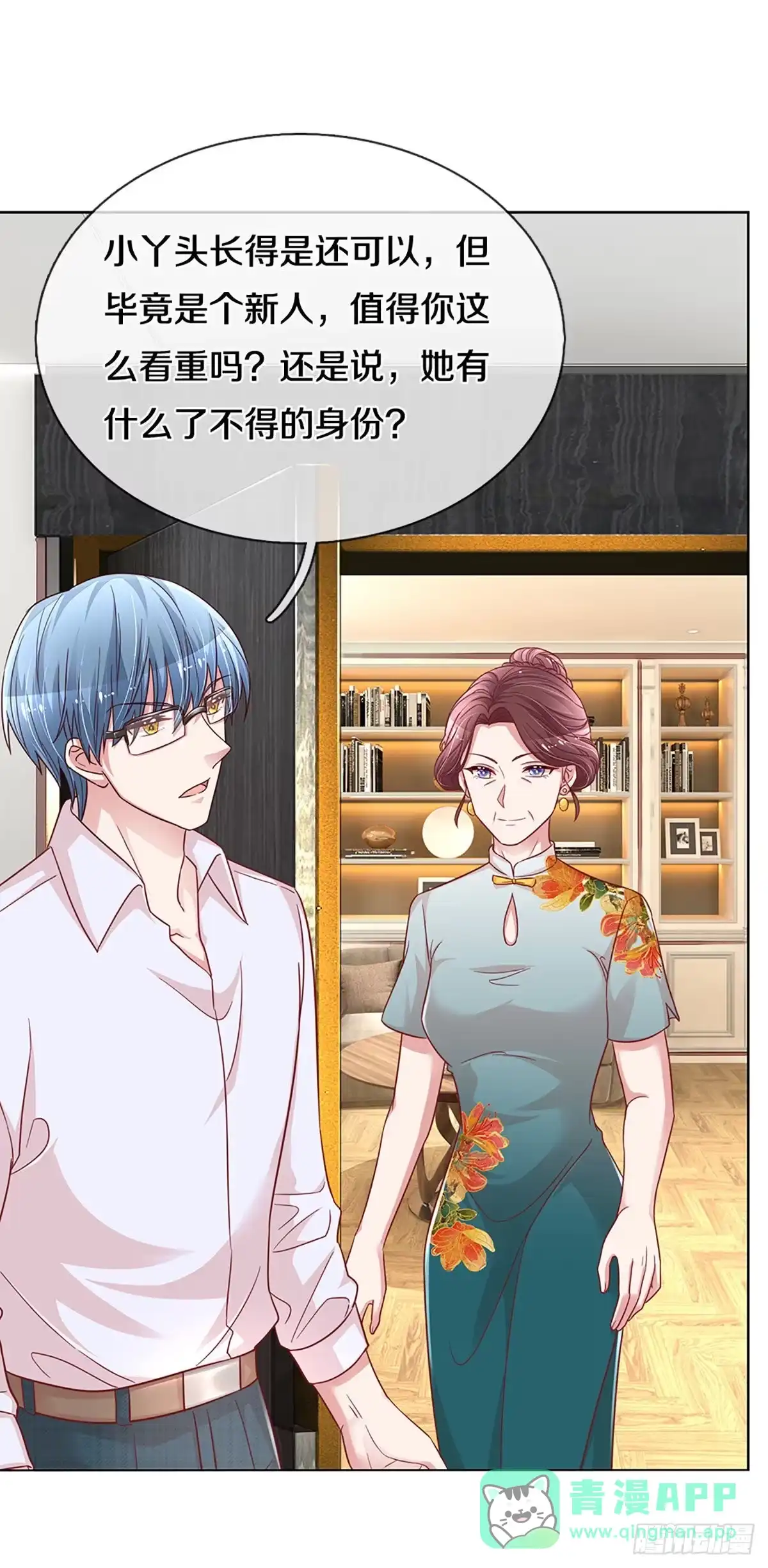 《妈咪快跑：爹地追来了》第259话 背后真正的大佬 第21页