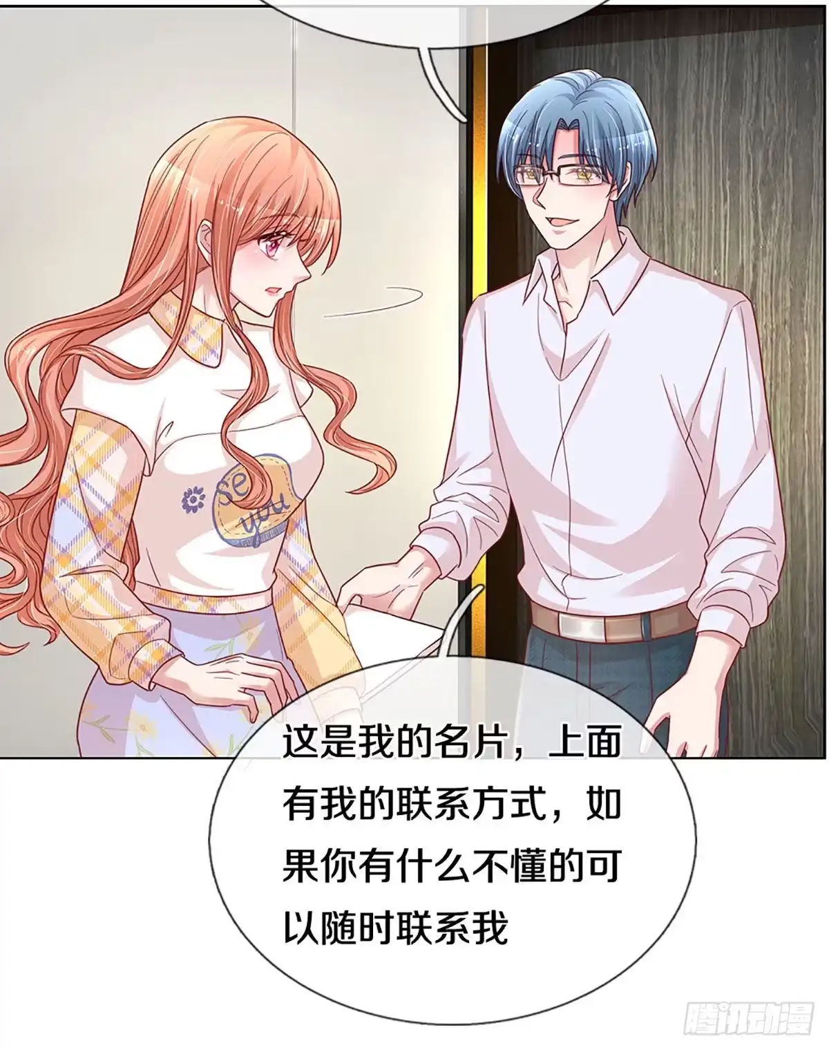 《妈咪快跑：爹地追来了》第259话 背后真正的大佬 第15页