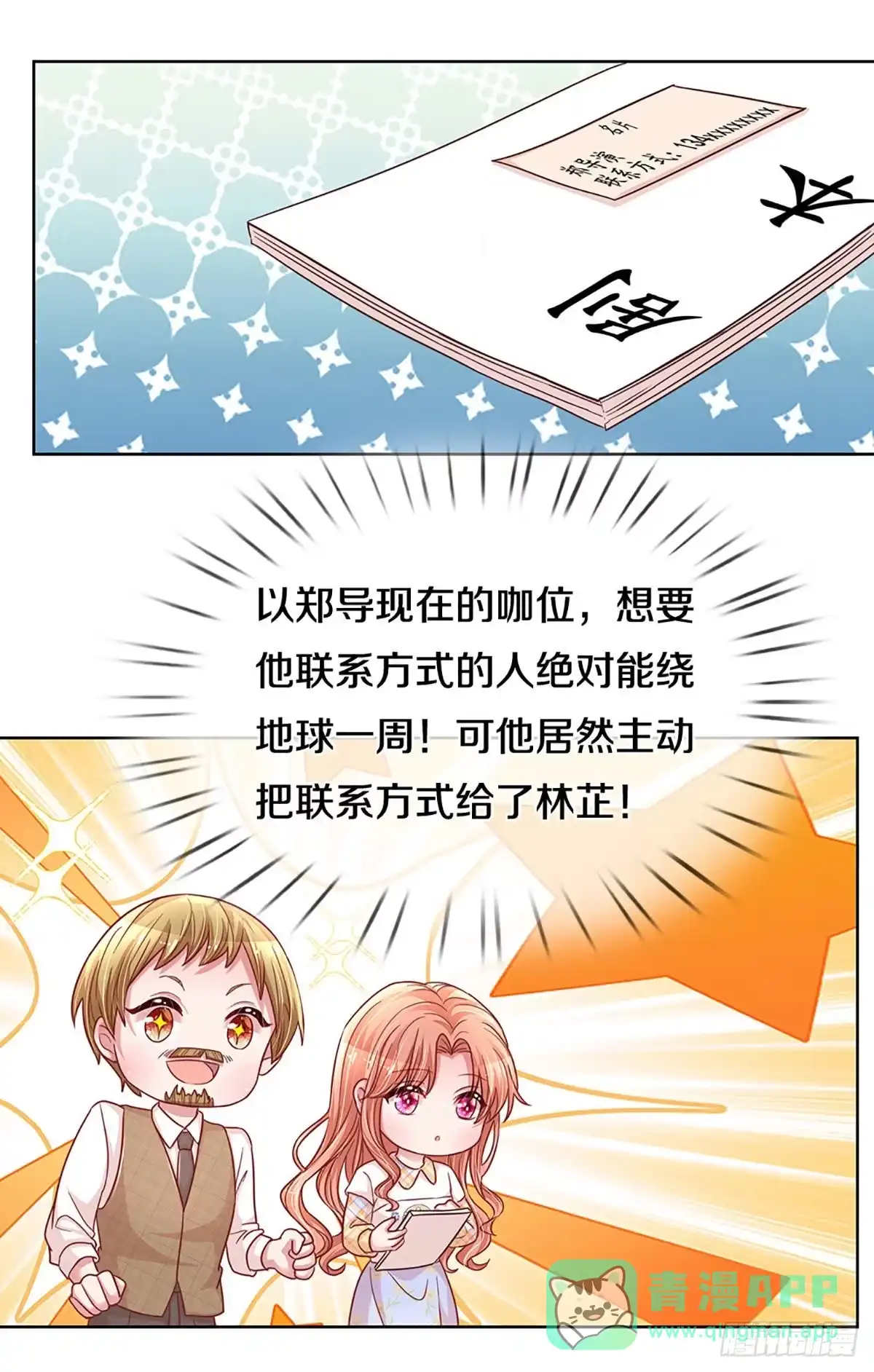 《妈咪快跑：爹地追来了》第259话 背后真正的大佬 第16页