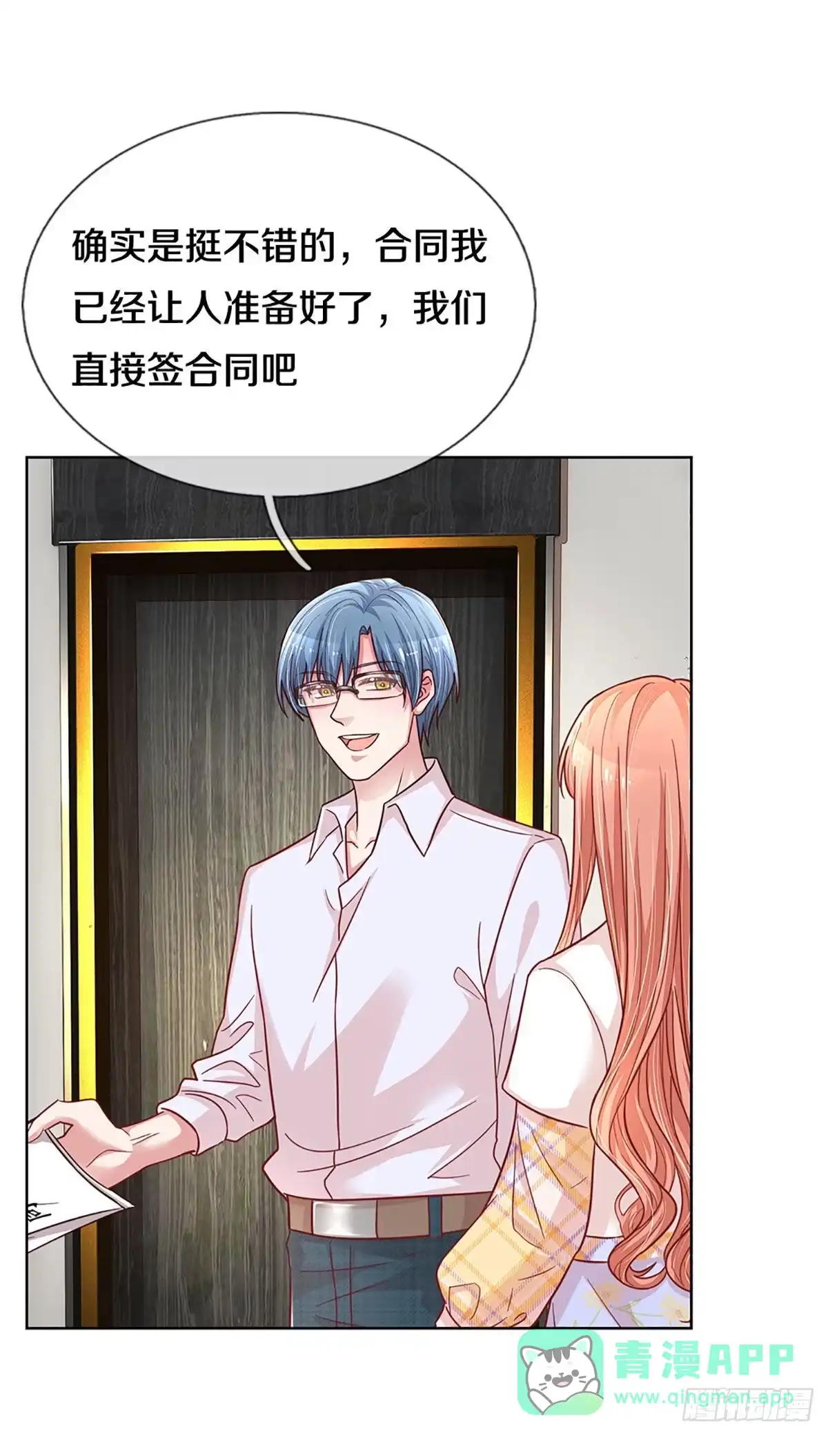 《妈咪快跑：爹地追来了》第259话 背后真正的大佬 第6页