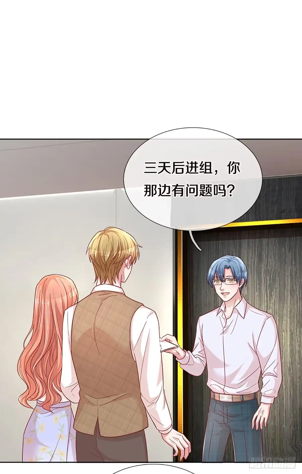 《妈咪快跑：爹地追来了》第259话 背后真正的大佬 第13页