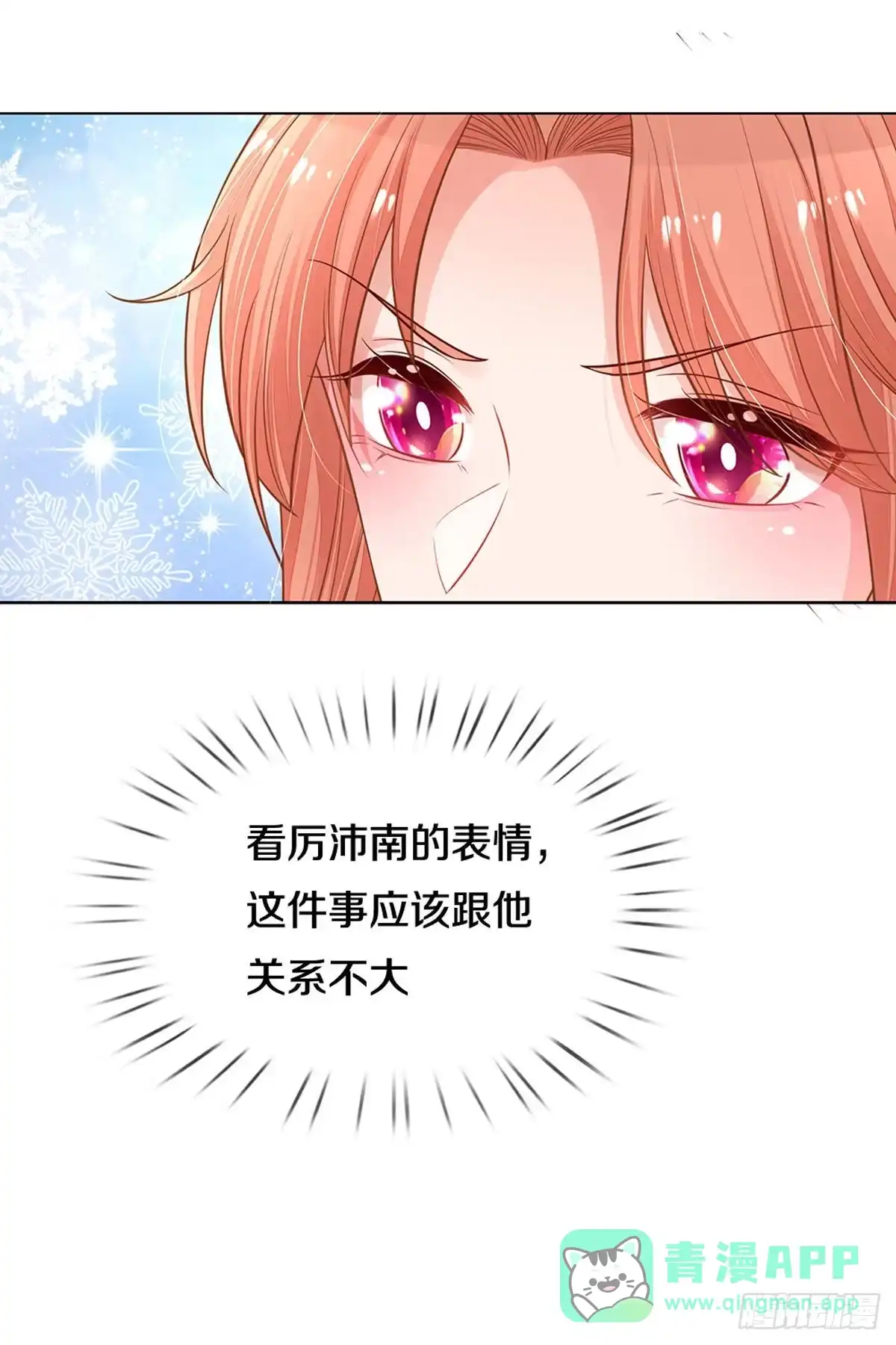 《妈咪快跑：爹地追来了》第260话 神秘女一号 第16页