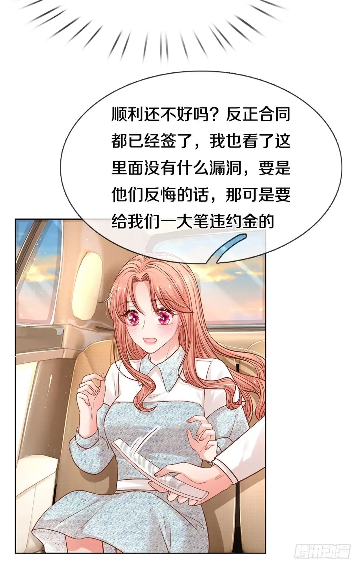 《妈咪快跑：爹地追来了》第260话 神秘女一号 第10页