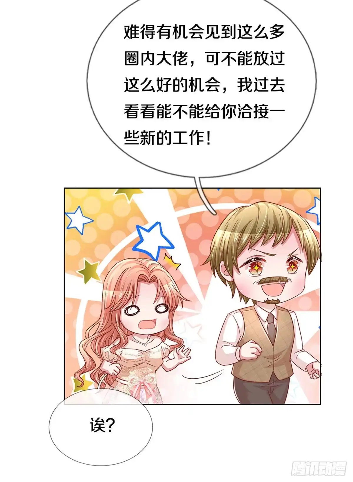 《妈咪快跑：爹地追来了》第260话 神秘女一号 第27页
