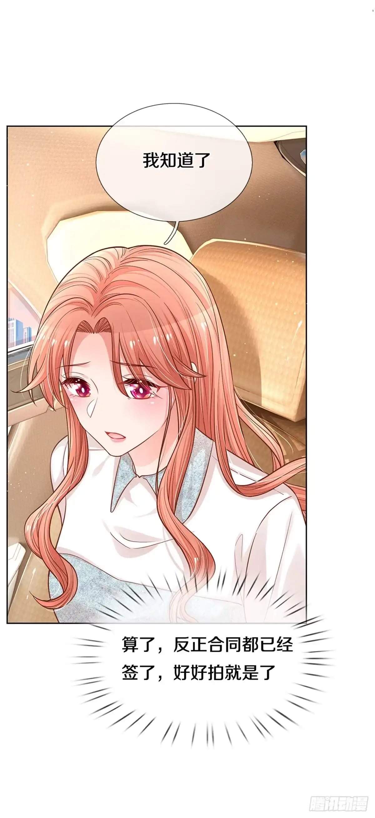 《妈咪快跑：爹地追来了》第260话 神秘女一号 第12页