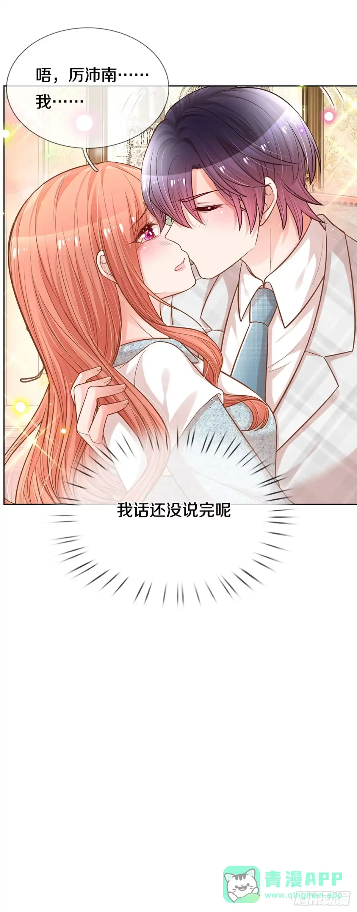 《妈咪快跑：爹地追来了》第260话 神秘女一号 第21页