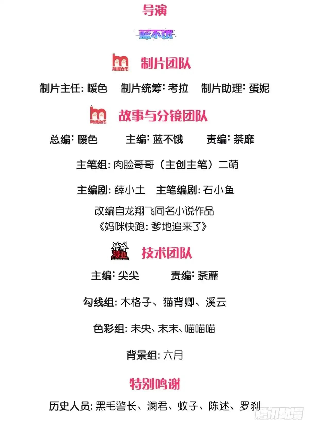 《妈咪快跑：爹地追来了》第260话 神秘女一号 第2页