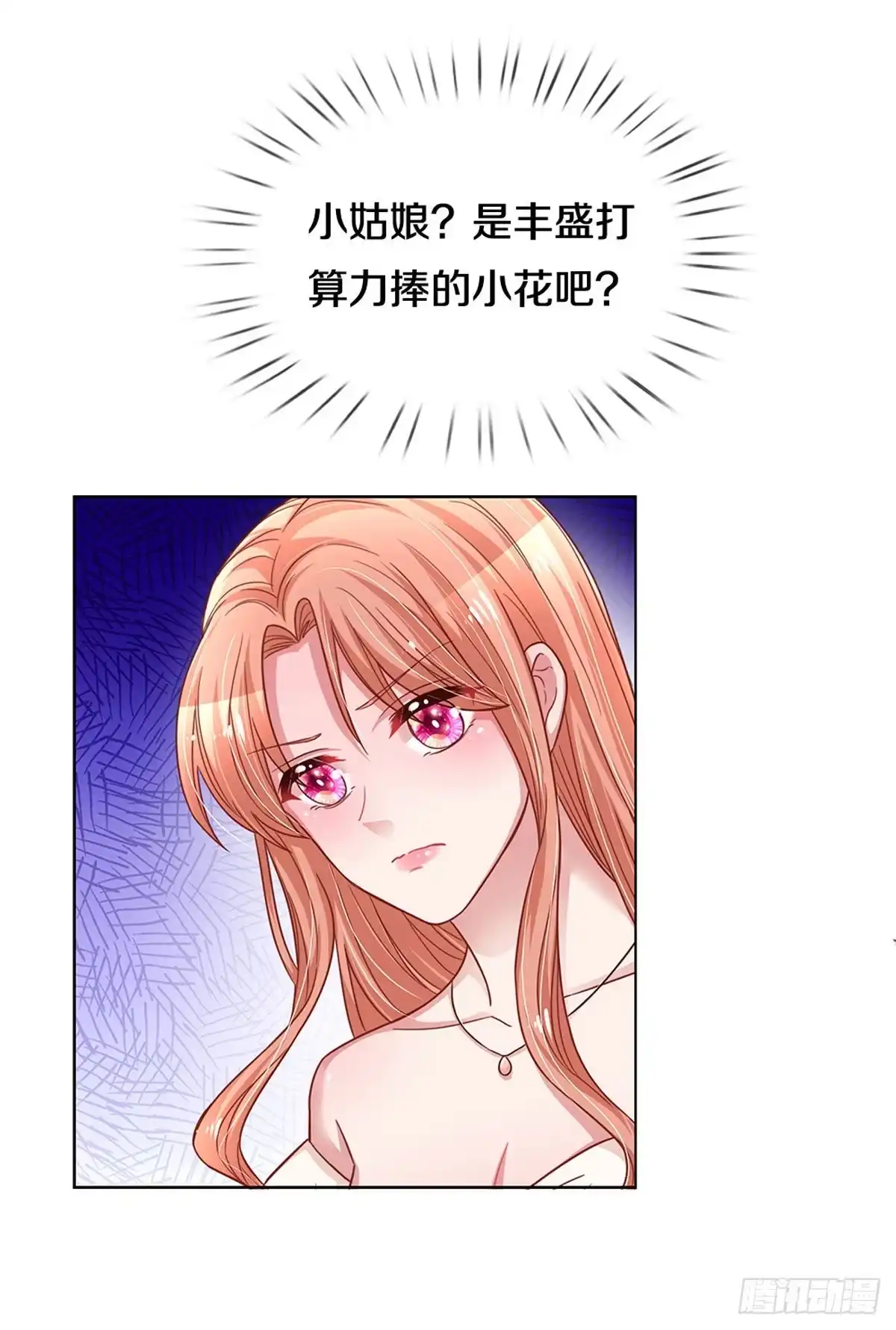 《妈咪快跑：爹地追来了》第260话 神秘女一号 第33页