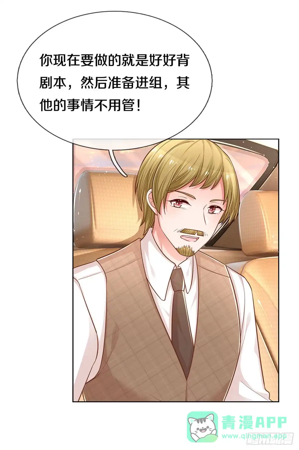 《妈咪快跑：爹地追来了》第260话 神秘女一号 第11页