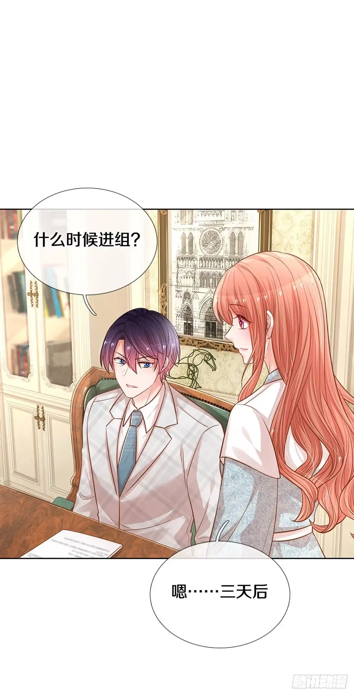 《妈咪快跑：爹地追来了》第260话 神秘女一号 第17页