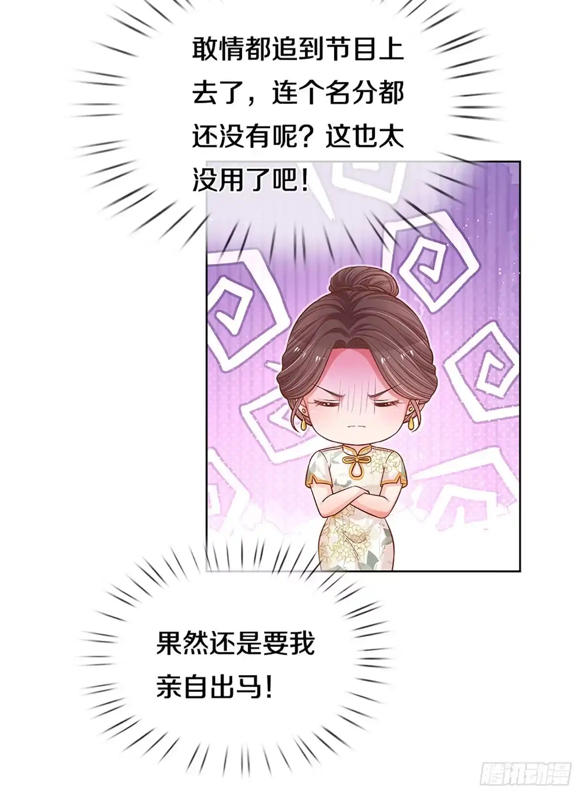 《妈咪快跑：爹地追来了》第261话 先下手为强 第27页