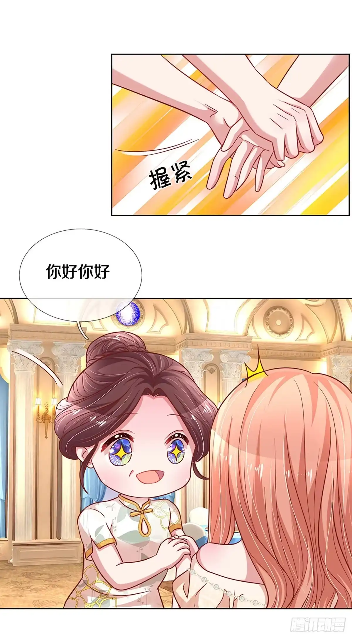 《妈咪快跑：爹地追来了》第261话 先下手为强 第8页