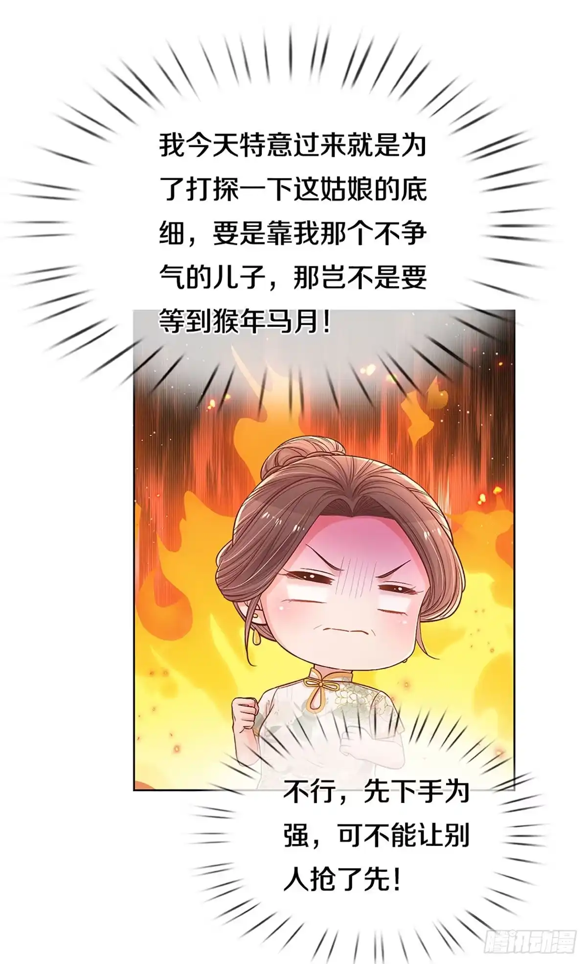 《妈咪快跑：爹地追来了》第261话 先下手为强 第23页