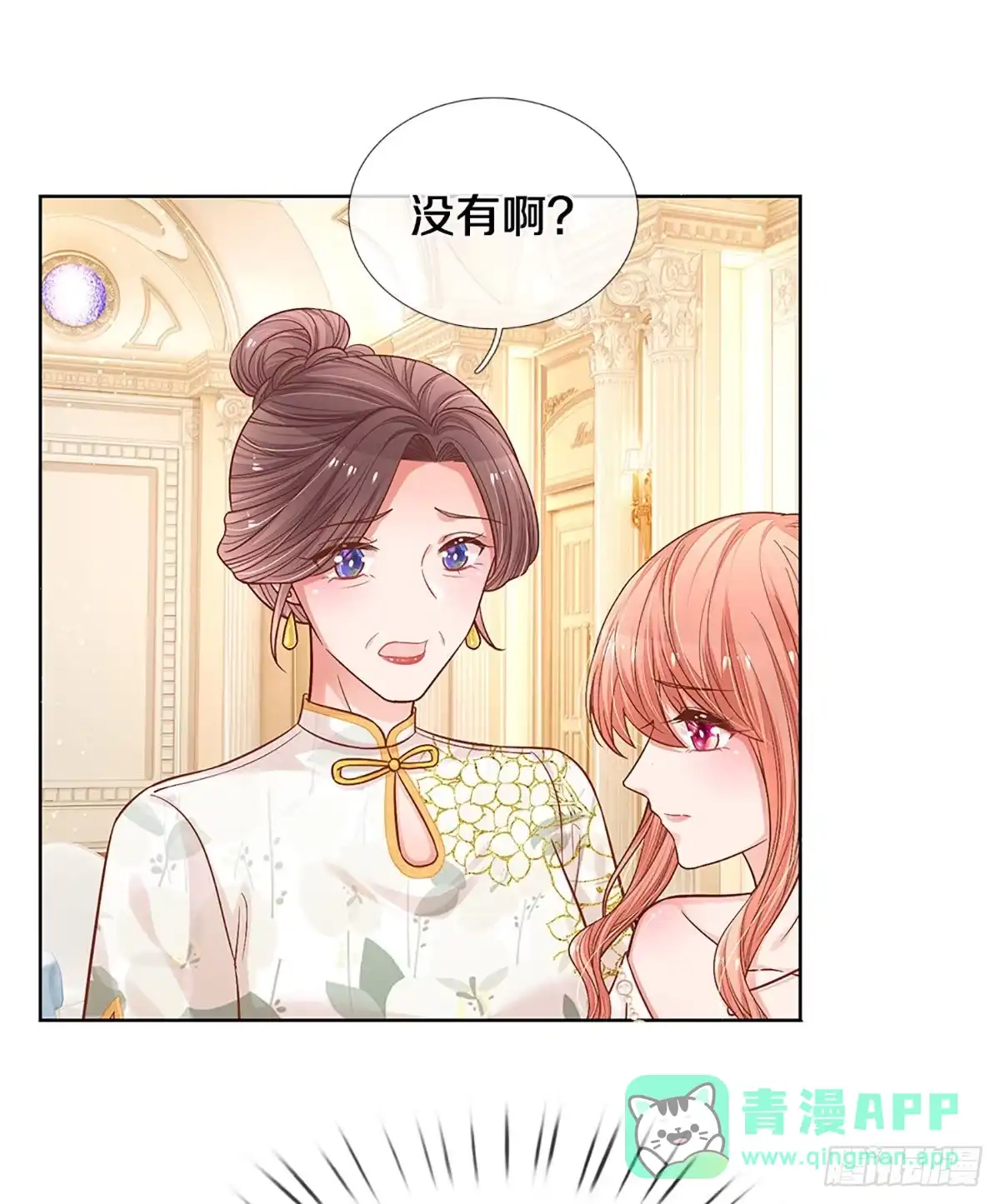 《妈咪快跑：爹地追来了》第261话 先下手为强 第26页