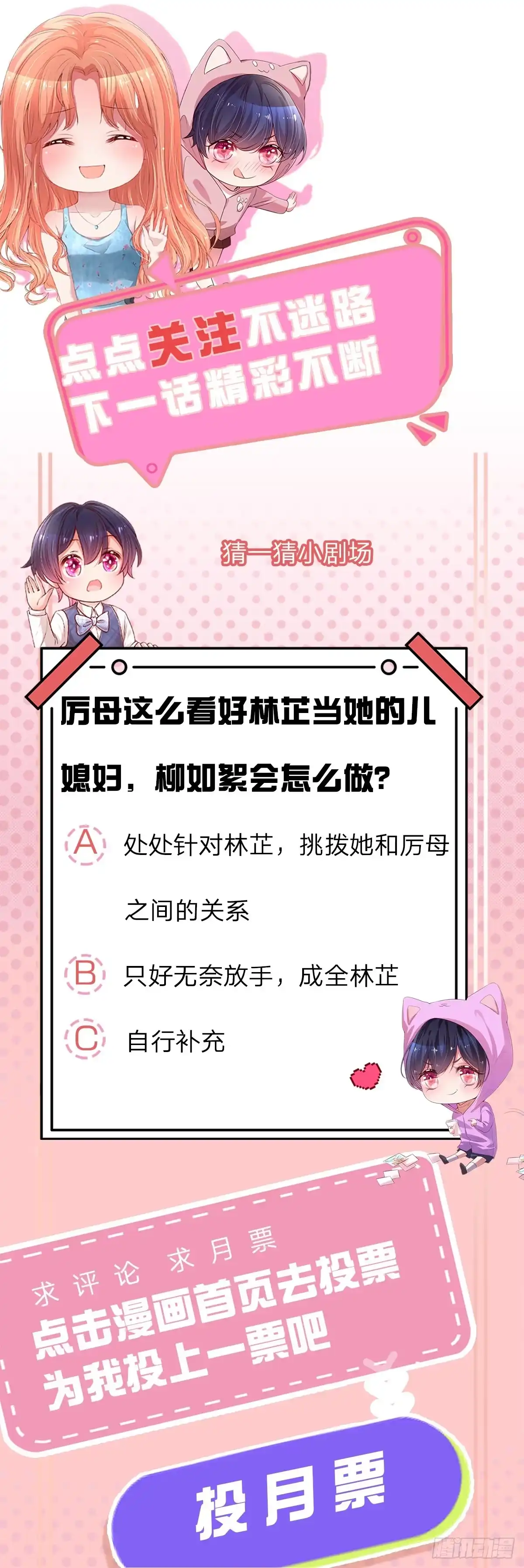 《妈咪快跑：爹地追来了》第262话 深深的敌意 第32页