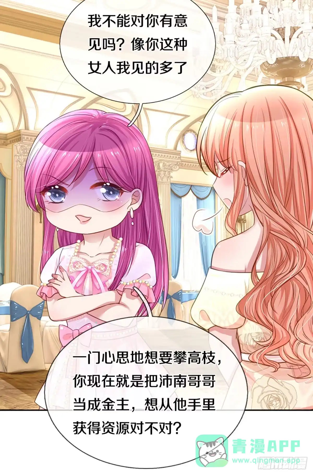 《妈咪快跑：爹地追来了》第262话 深深的敌意 第16页