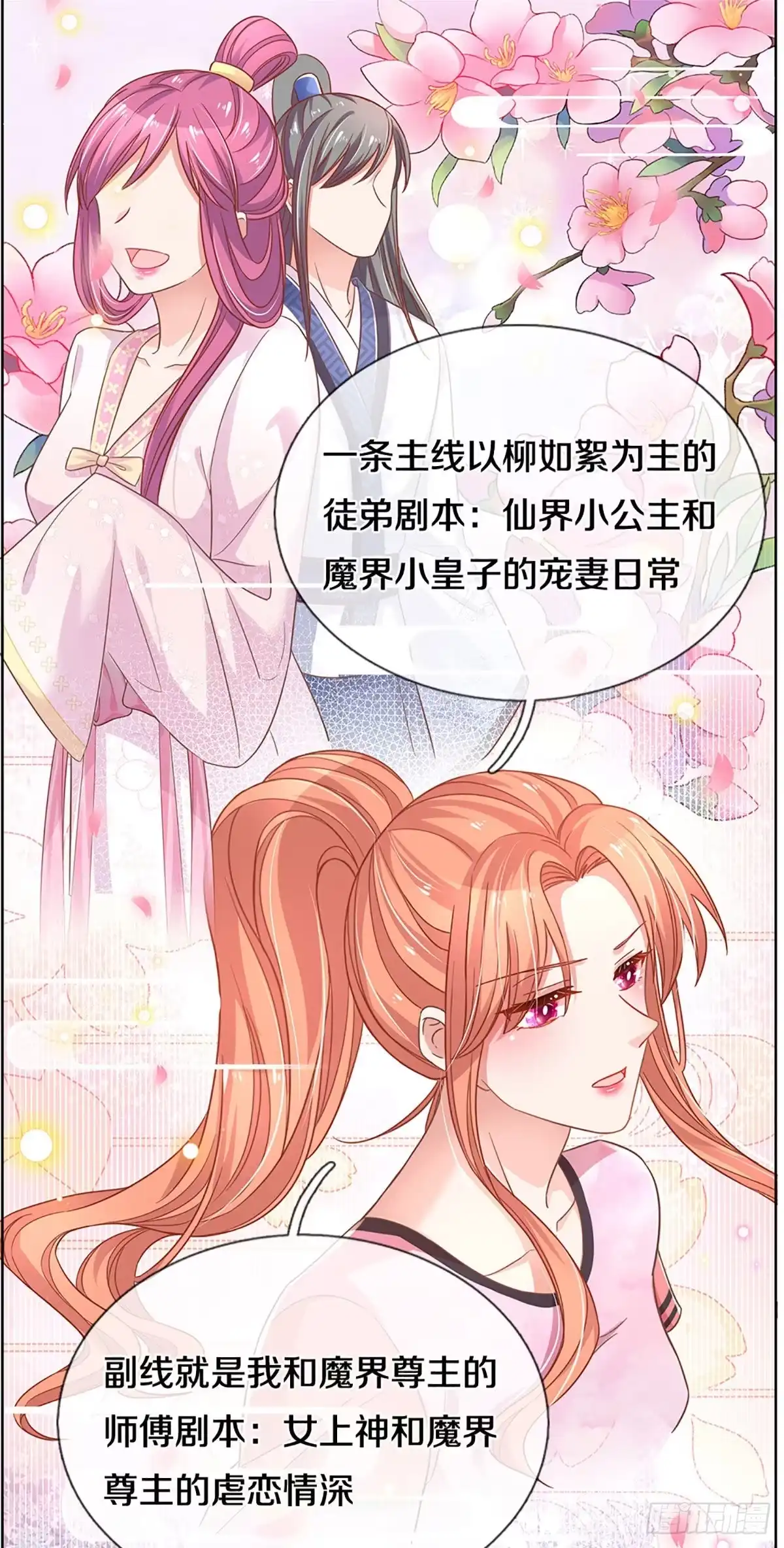 《妈咪快跑：爹地追来了》第263话 甜宠虐剧 第18页