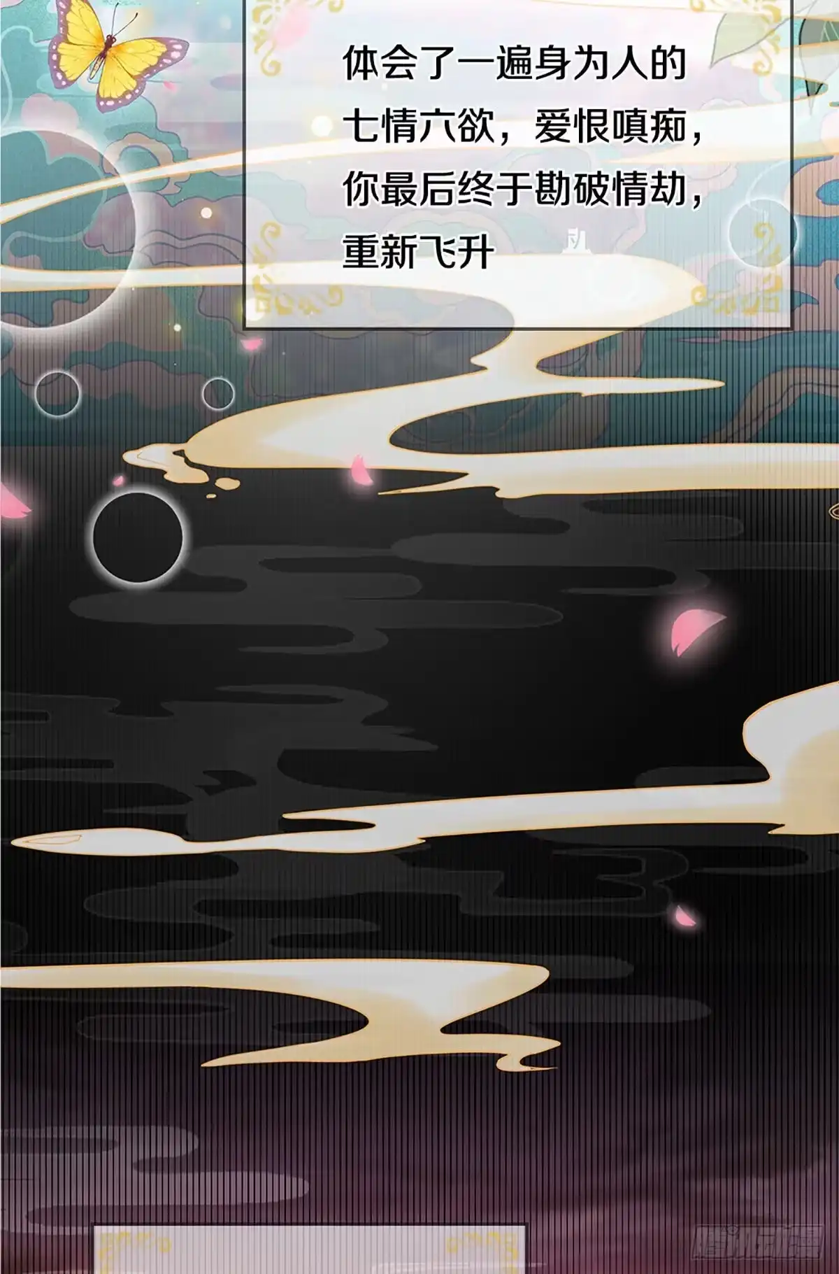 《妈咪快跑：爹地追来了》第263话 甜宠虐剧 第14页