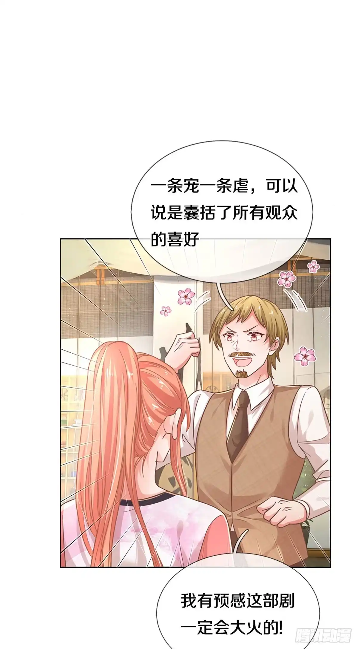 《妈咪快跑：爹地追来了》第263话 甜宠虐剧 第20页