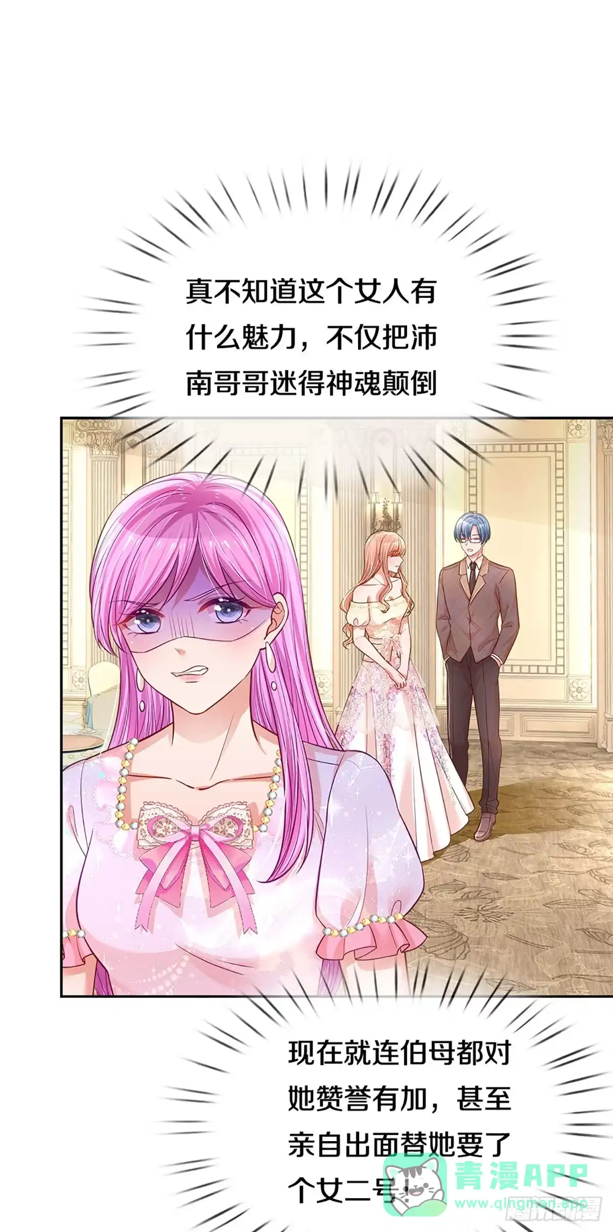 《妈咪快跑：爹地追来了》第263话 甜宠虐剧 第1页