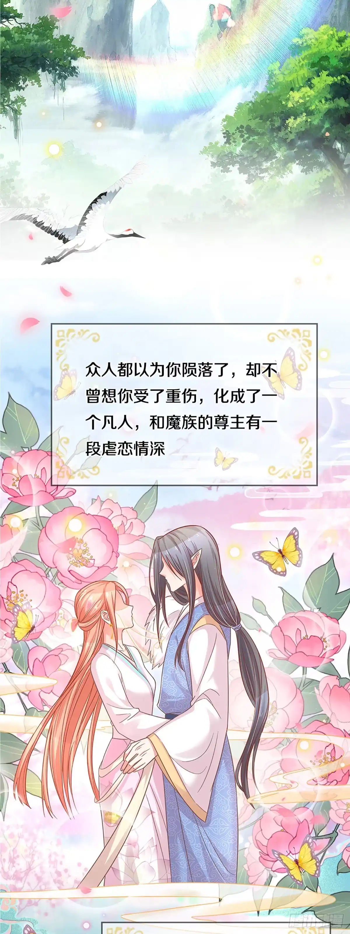 《妈咪快跑：爹地追来了》第263话 甜宠虐剧 第13页