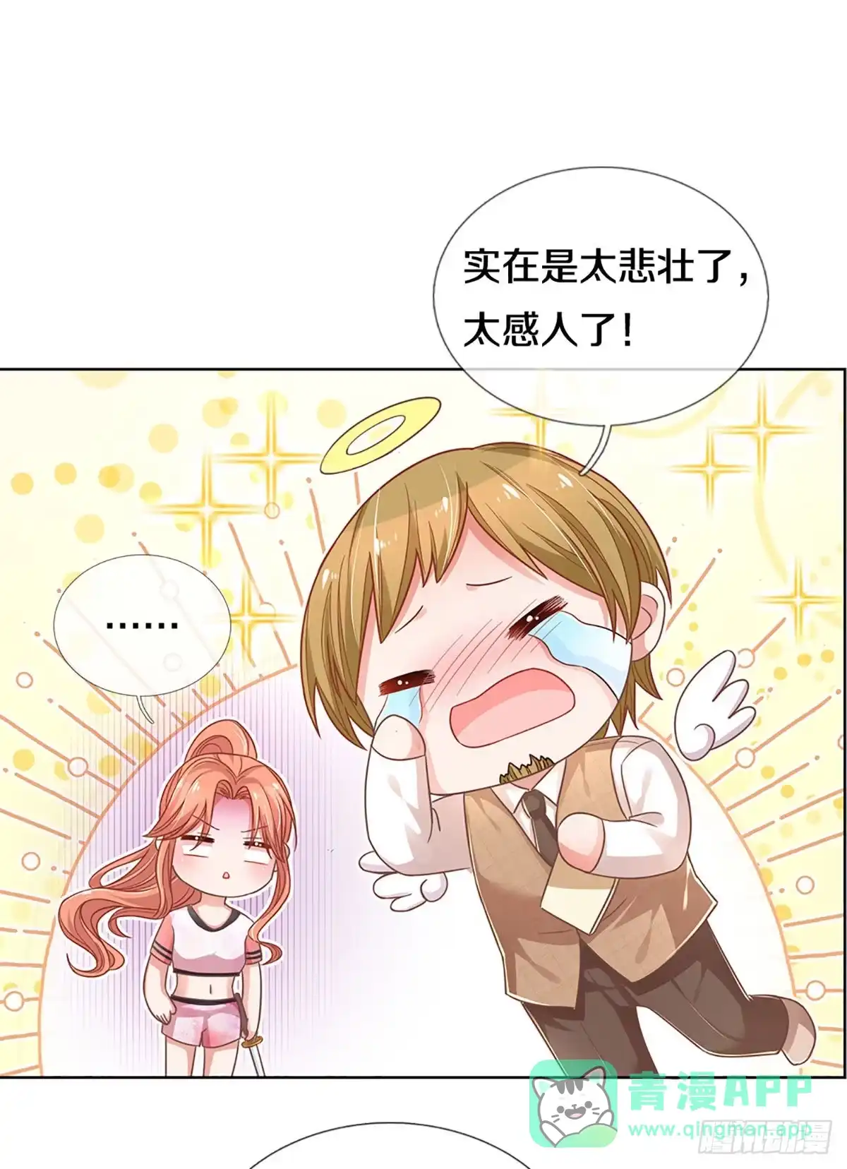 《妈咪快跑：爹地追来了》第263话 甜宠虐剧 第16页