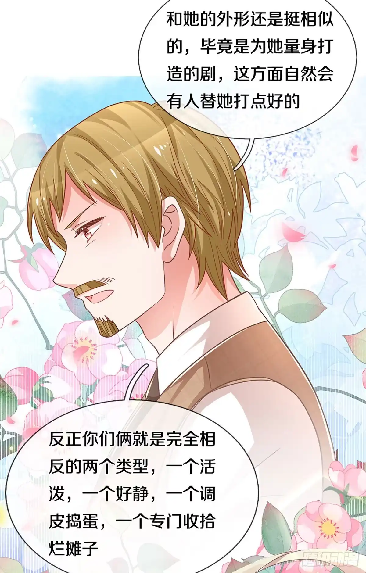 《妈咪快跑：爹地追来了》第263话 甜宠虐剧 第10页