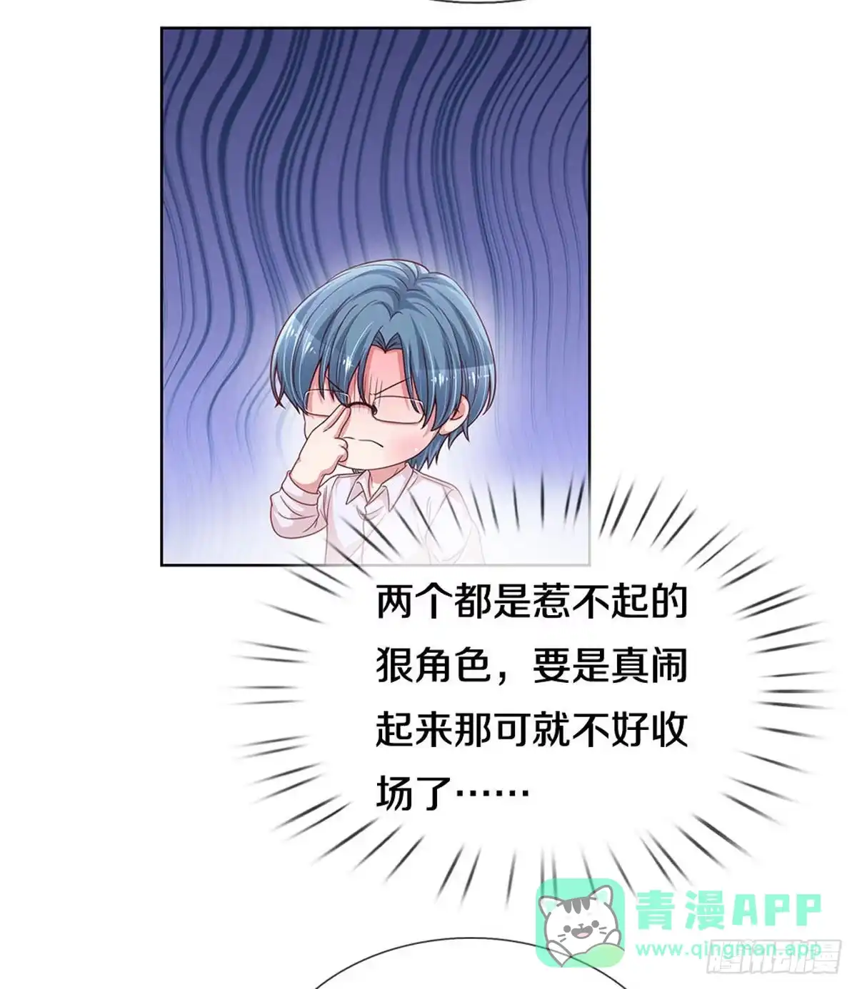 《妈咪快跑：爹地追来了》第264话 人间小可爱 第21页