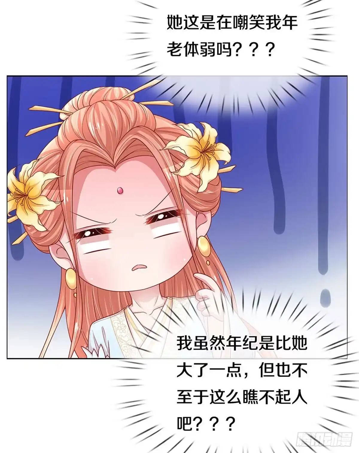 《妈咪快跑：爹地追来了》第264话 人间小可爱 第15页