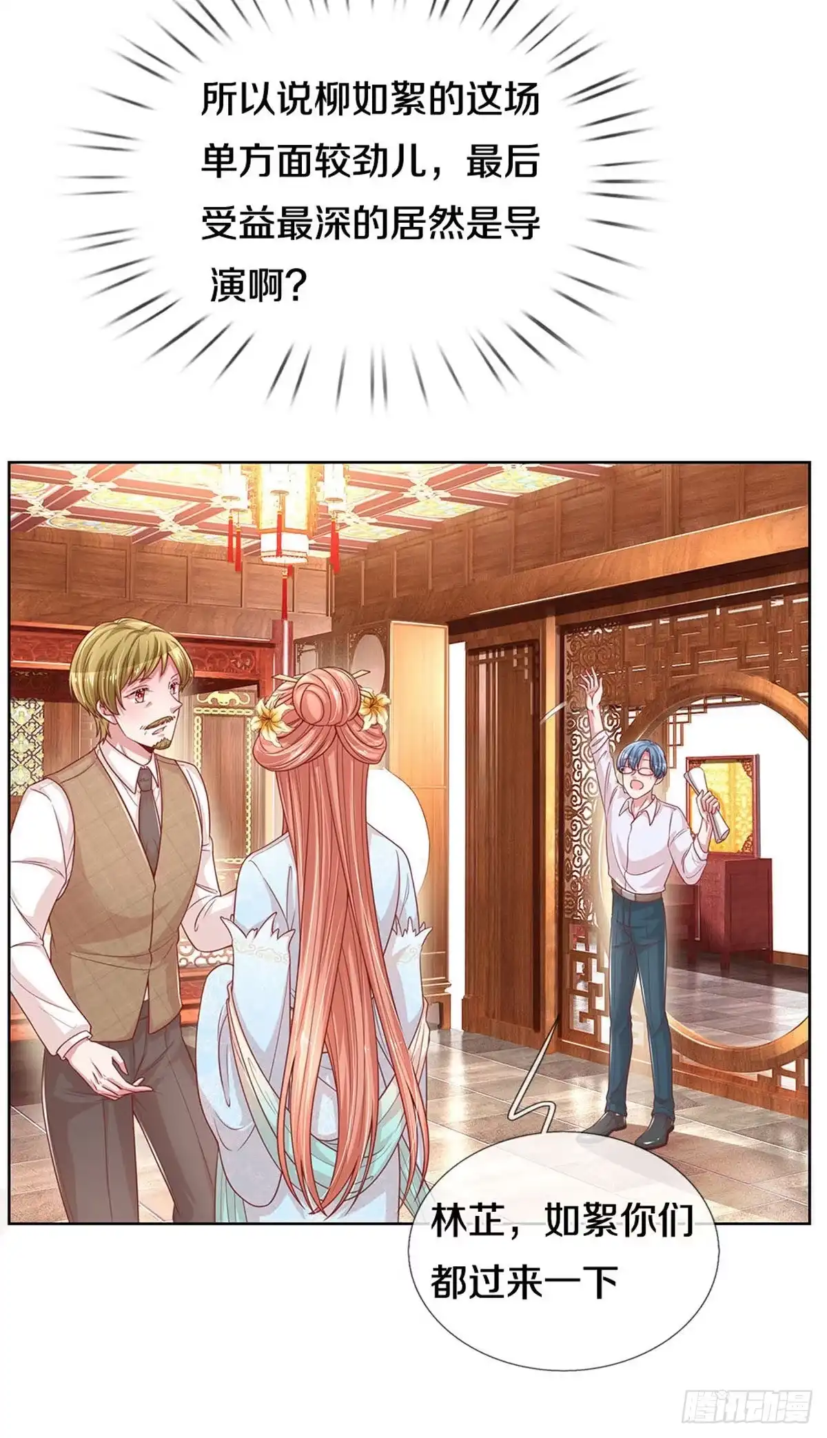 《妈咪快跑：爹地追来了》第264话 人间小可爱 第12页