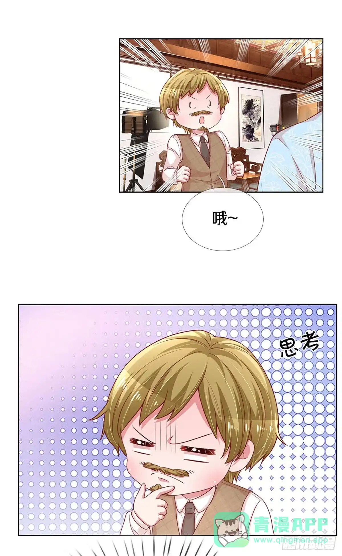 《妈咪快跑：爹地追来了》第264话 人间小可爱 第11页
