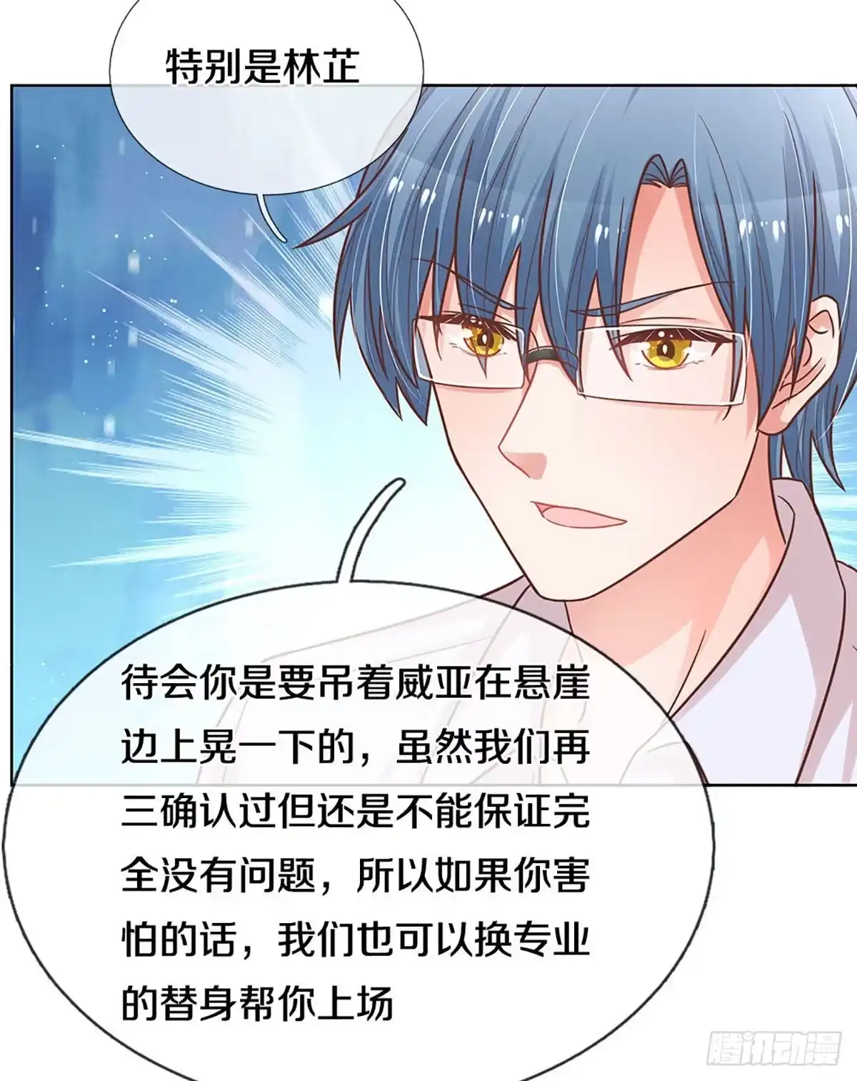 《妈咪快跑：爹地追来了》第265话 我绝不用替身 第8页
