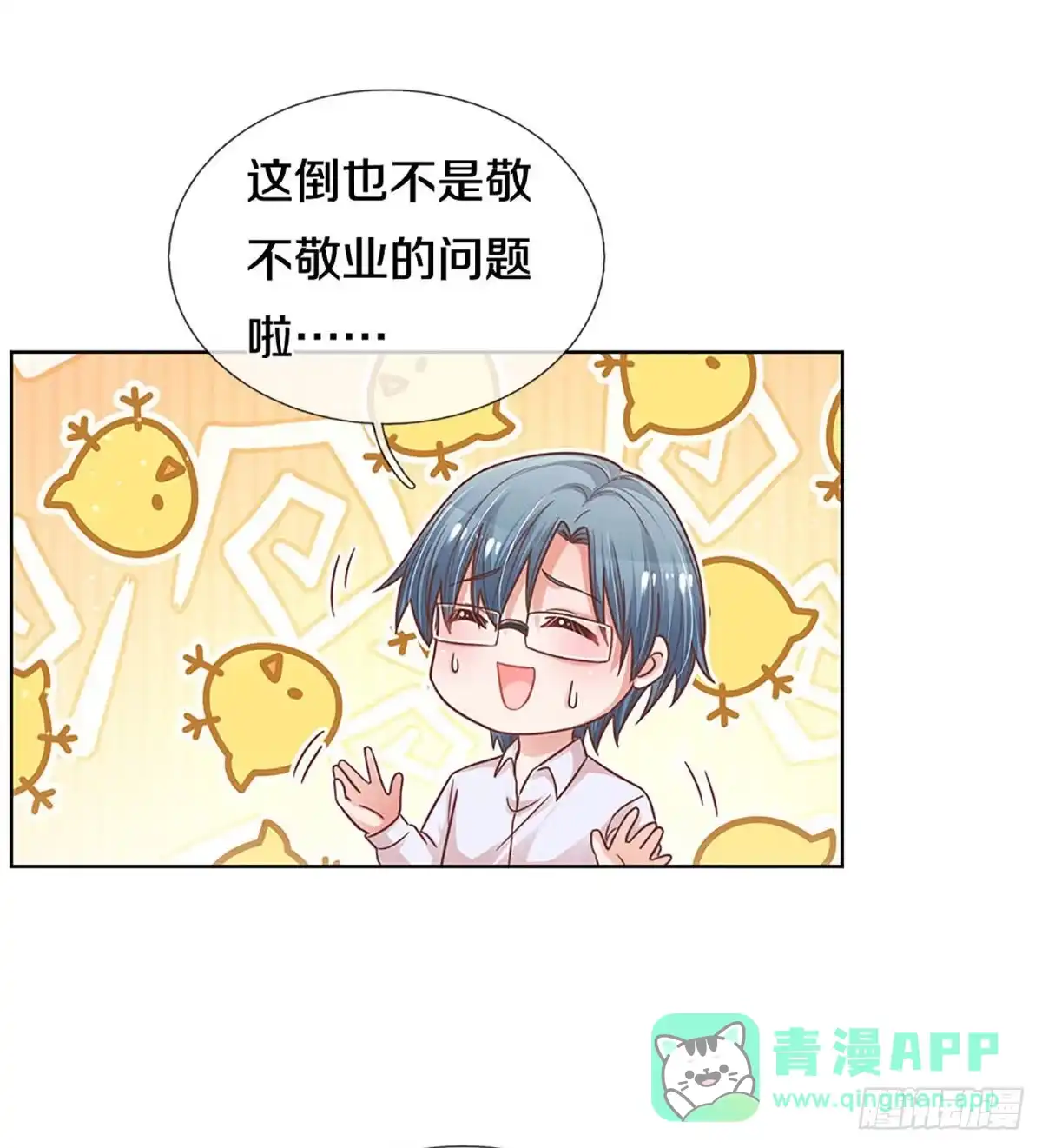 《妈咪快跑：爹地追来了》第265话 我绝不用替身 第11页