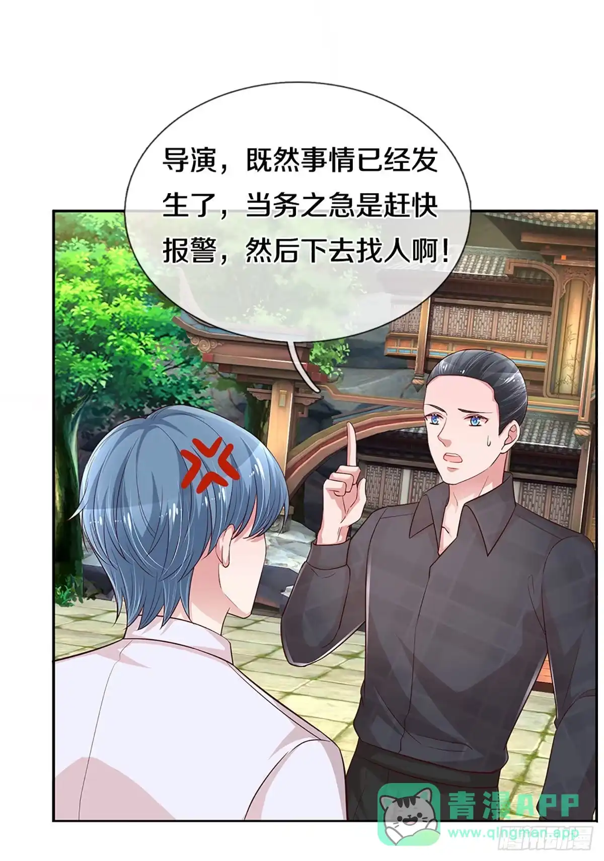 《妈咪快跑：爹地追来了》第266话 片场意外 第21页