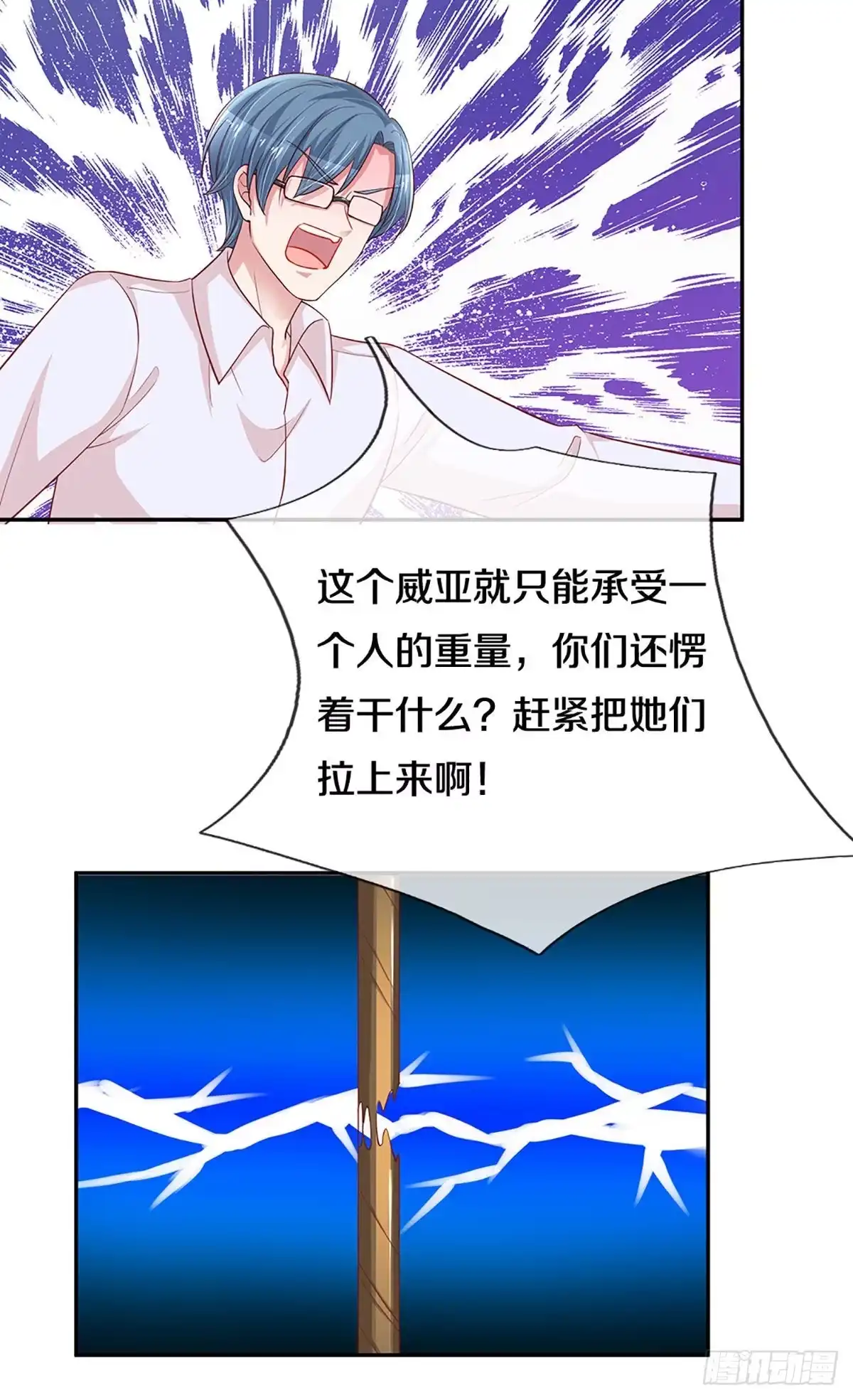 《妈咪快跑：爹地追来了》第266话 片场意外 第15页