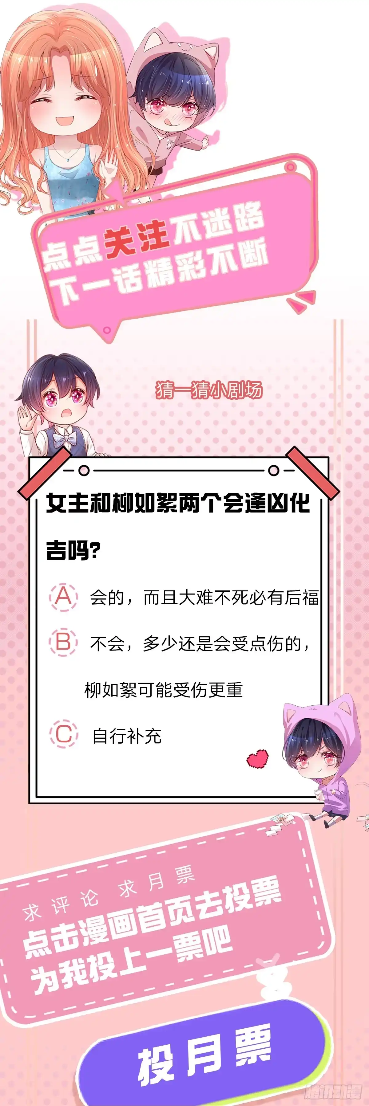 《妈咪快跑：爹地追来了》第266话 片场意外 第28页