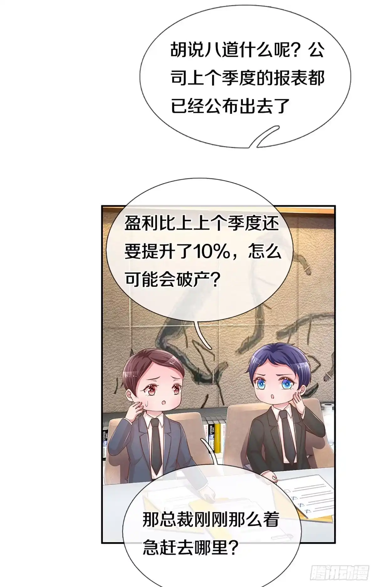 《妈咪快跑：爹地追来了》第267话 艰难困境 第10页