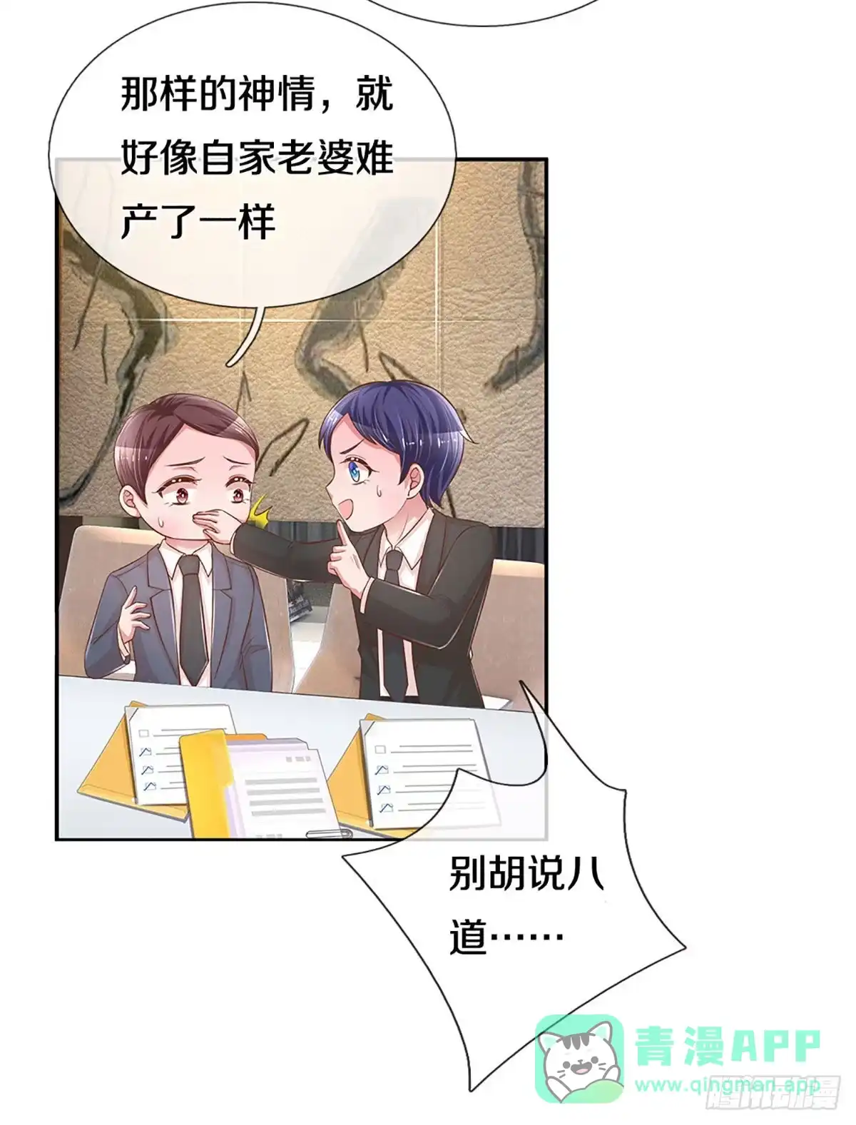 《妈咪快跑：爹地追来了》第267话 艰难困境 第11页