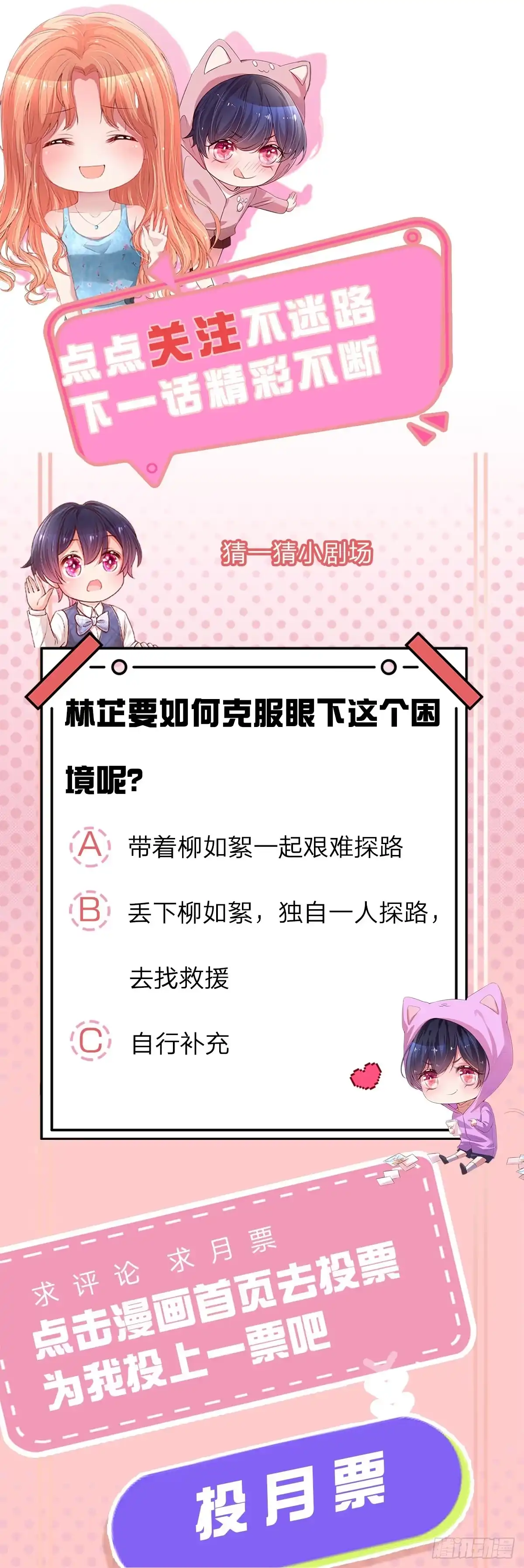 《妈咪快跑：爹地追来了》第267话 艰难困境 第27页