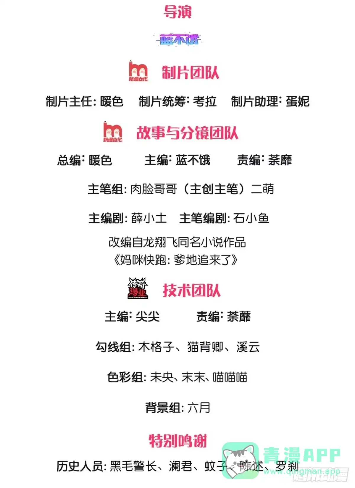 《妈咪快跑：爹地追来了》第267话 艰难困境 第1页