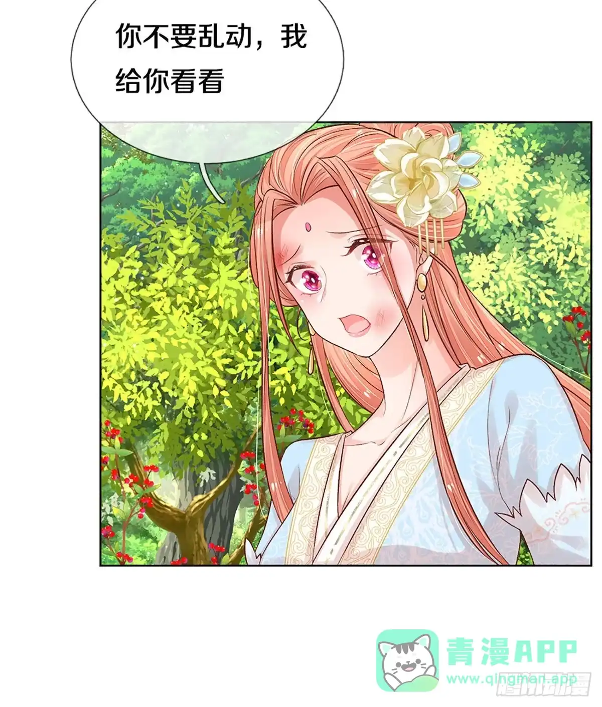《妈咪快跑：爹地追来了》第267话 艰难困境 第26页