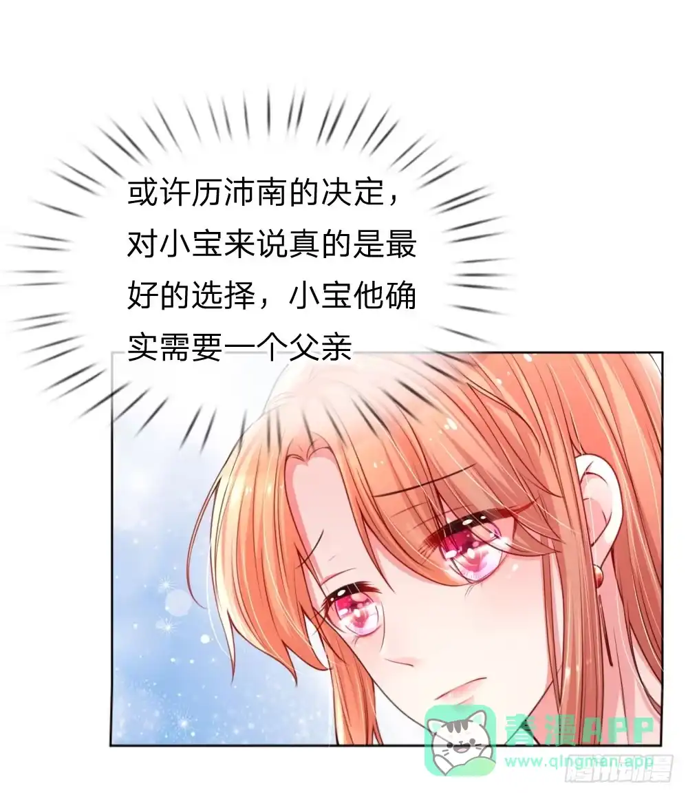 《妈咪快跑：爹地追来了》第27话 需要一个父亲 第11页