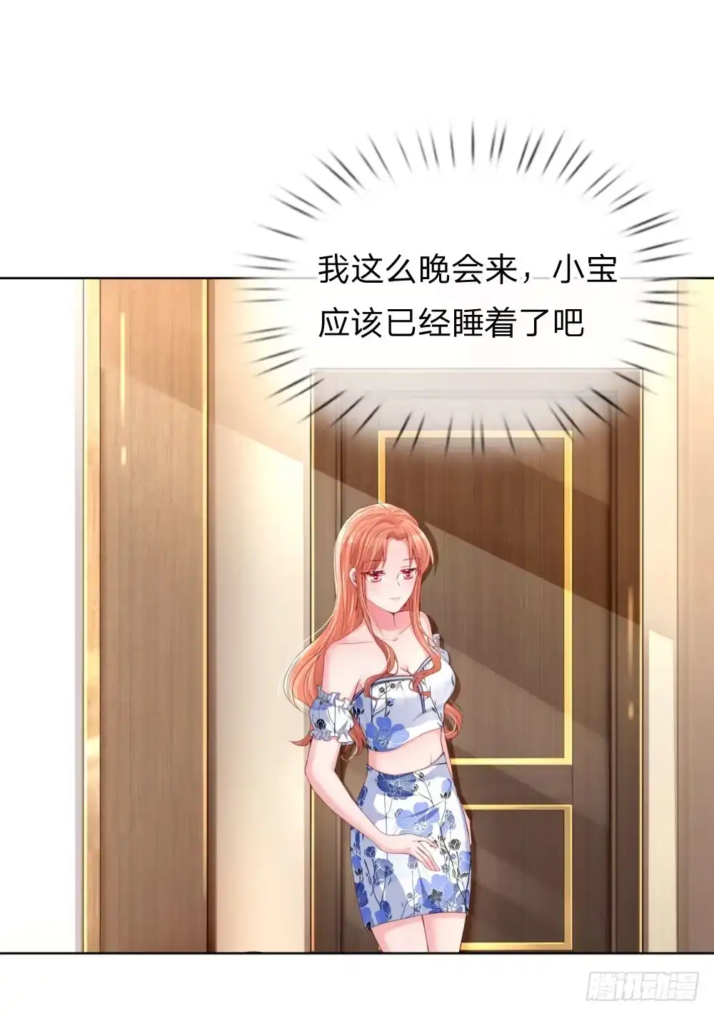 《妈咪快跑：爹地追来了》第27话 需要一个父亲 第9页
