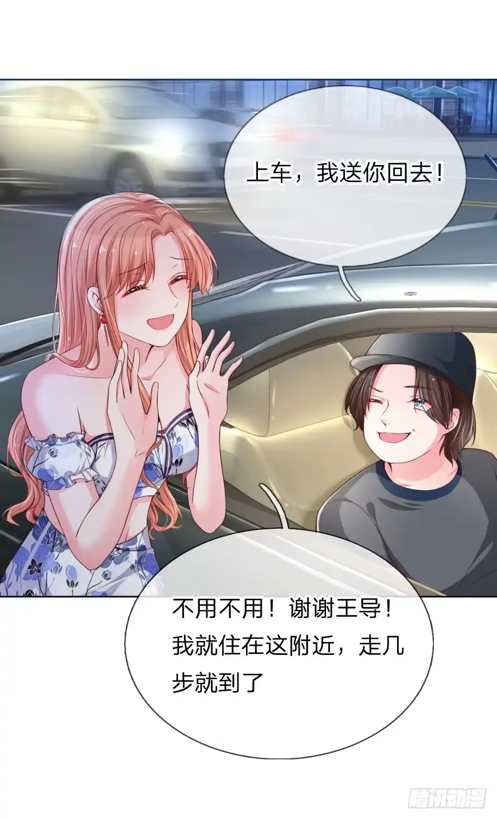 《妈咪快跑：爹地追来了》第27话 需要一个父亲 第5页