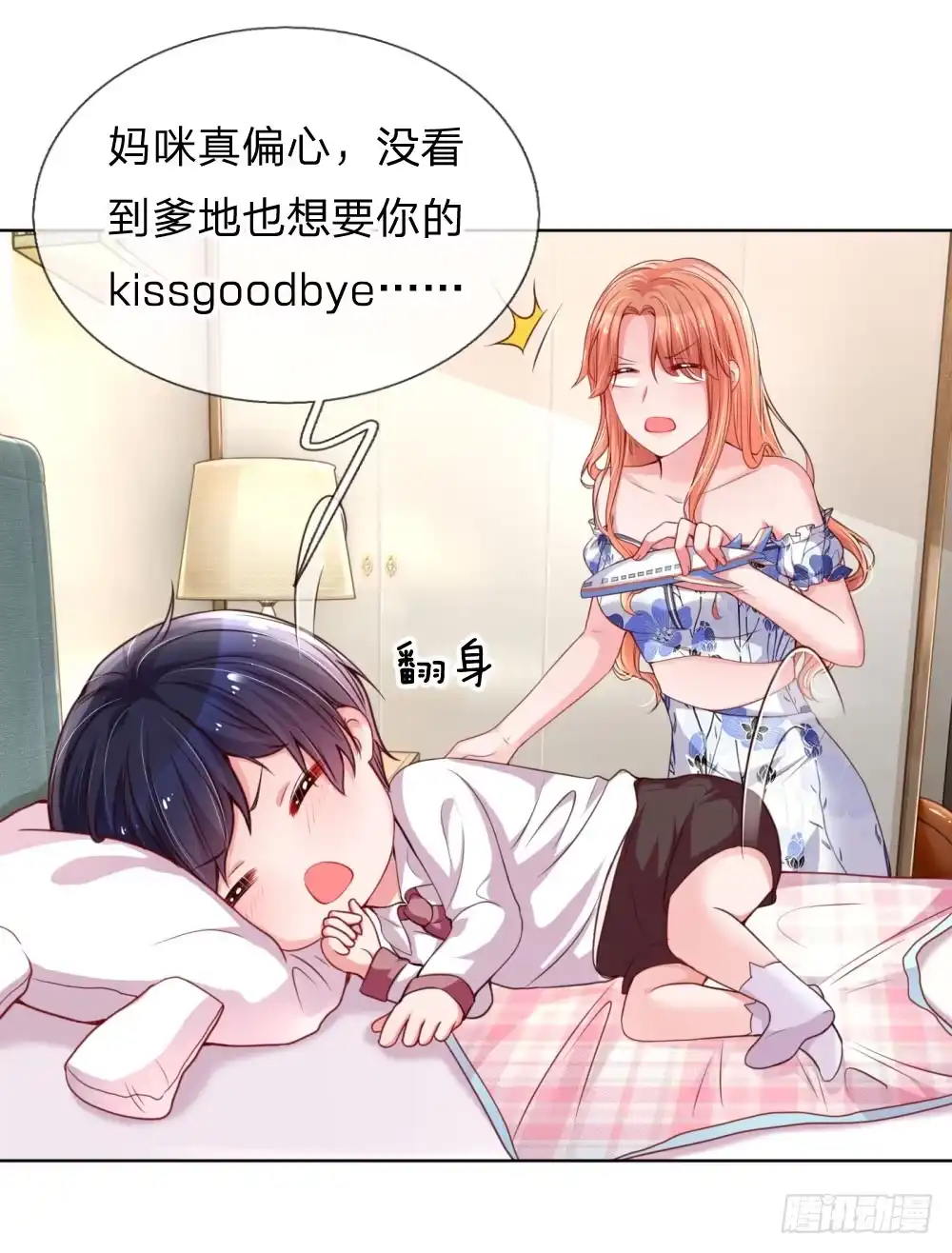 《妈咪快跑：爹地追来了》第27话 需要一个父亲 第14页