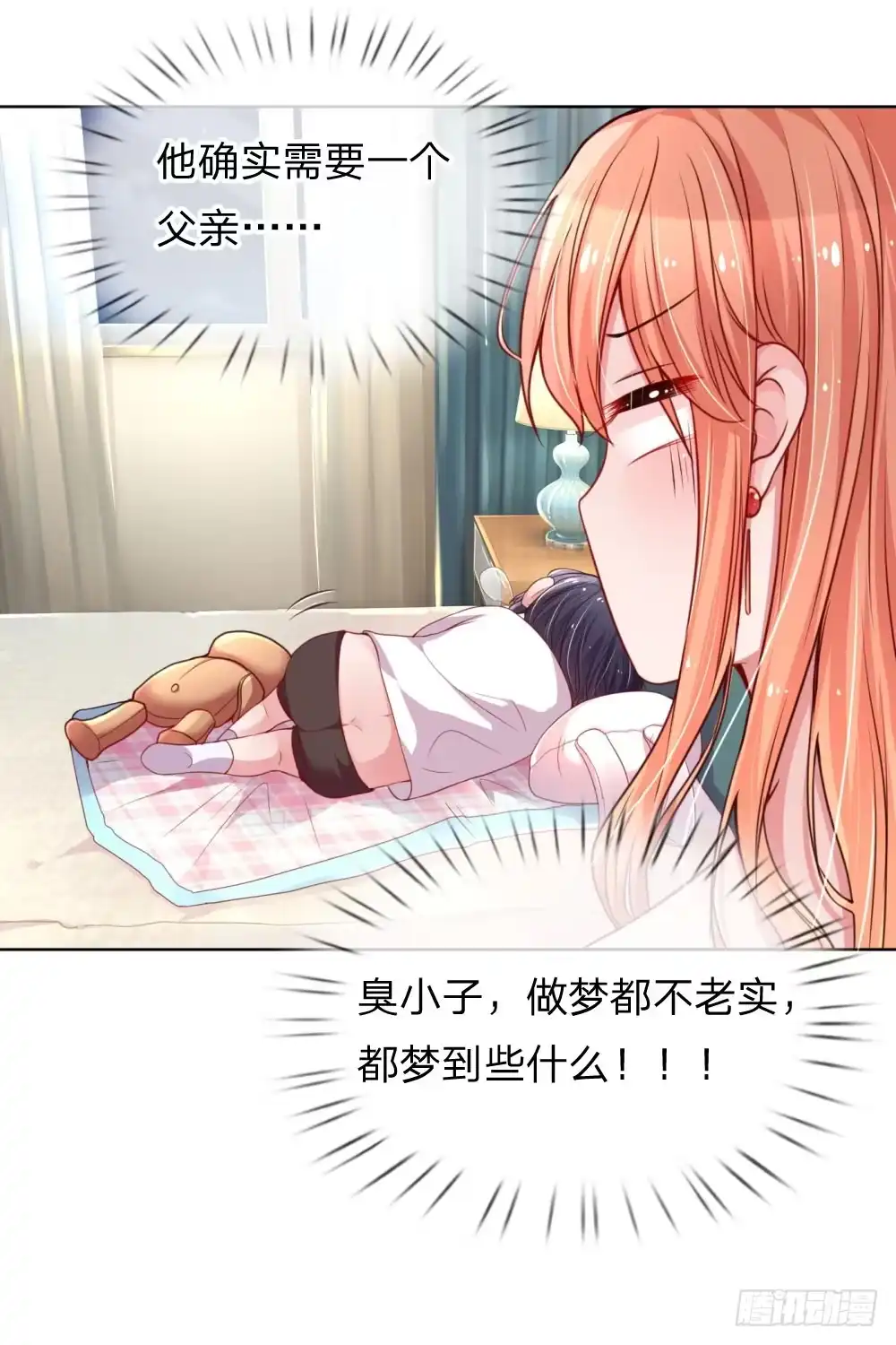 《妈咪快跑：爹地追来了》第27话 需要一个父亲 第15页
