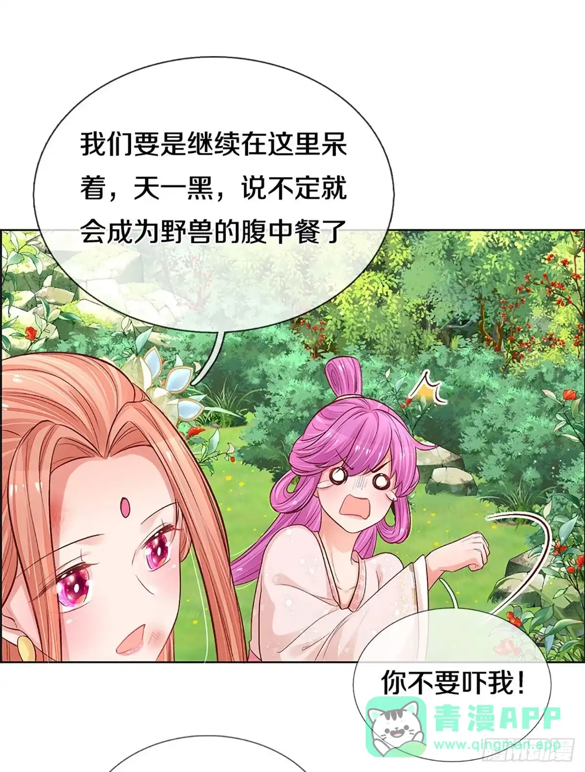 《妈咪快跑：爹地追来了》第268话 娇贵的小公主 第11页