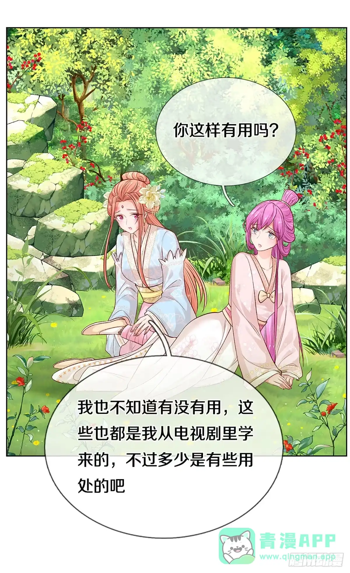 《妈咪快跑：爹地追来了》第268话 娇贵的小公主 第6页