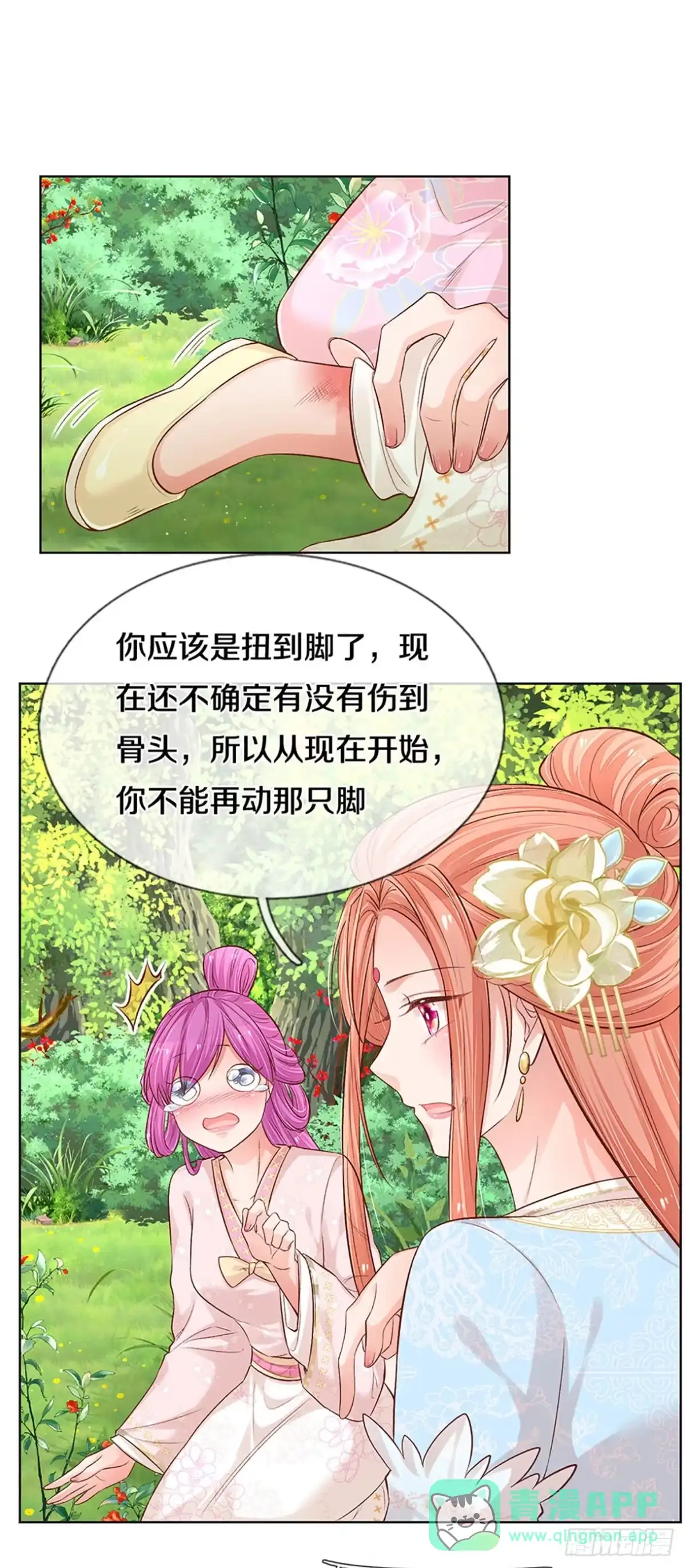 《妈咪快跑：爹地追来了》第268话 娇贵的小公主 第1页