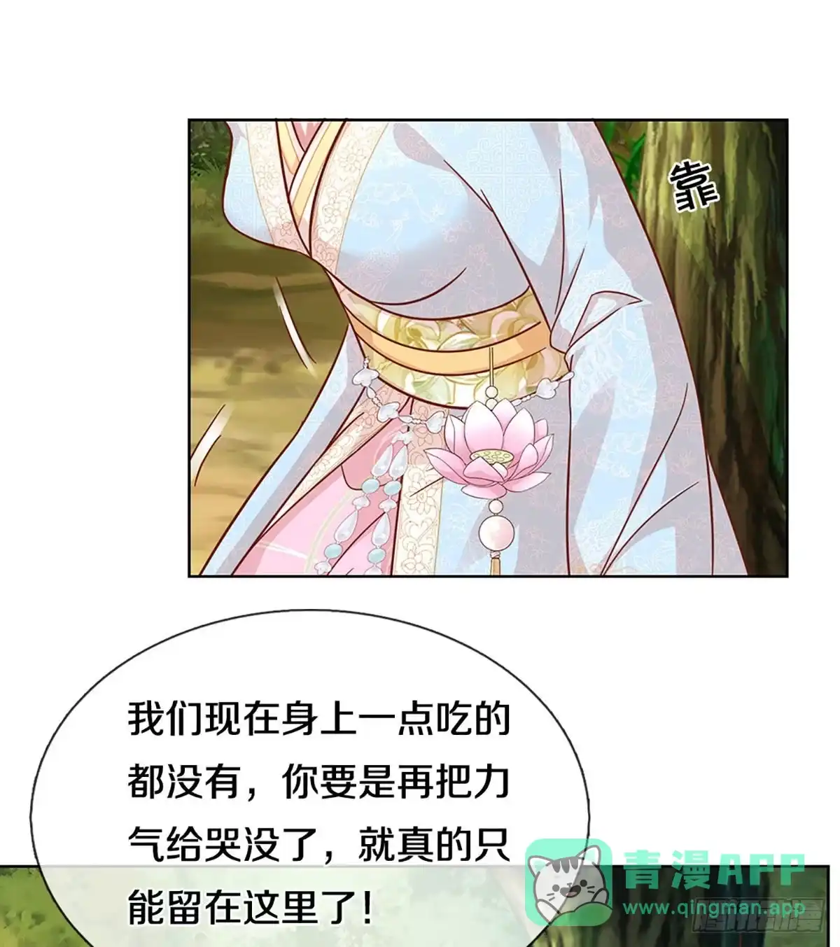 《妈咪快跑：爹地追来了》第268话 娇贵的小公主 第26页